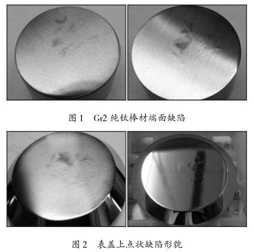 純鈦棒材生產中的點狀缺陷分析及改進措施